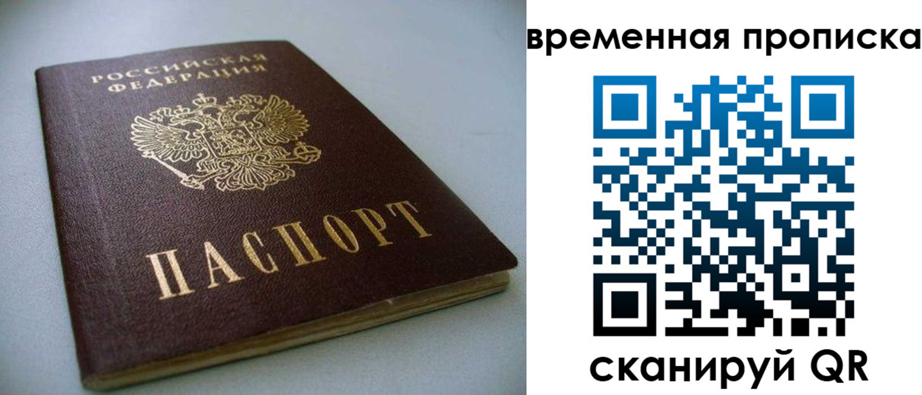 прописка паспорт в Кохме